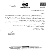 تایید صلاحیت حرفه‌ای مدیرعامل بیمه نوین